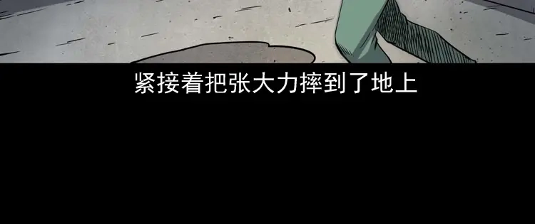 《三老爷诡事会》消失的妻子 第105页