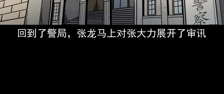 《三老爷诡事会》消失的妻子 第113页