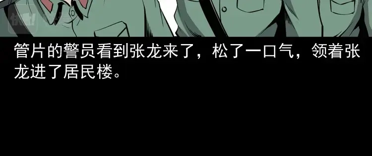 《三老爷诡事会》消失的妻子 第63页