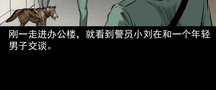 《三老爷诡事会》消失的妻子 第7页