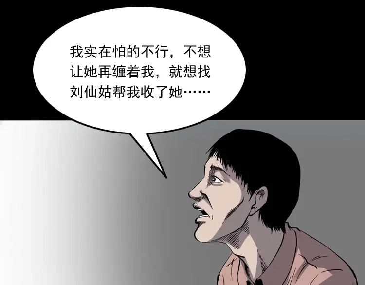《三老爷诡事会》消失的妻子 第150页