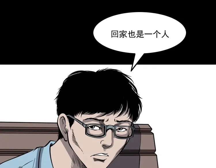 《三老爷诡事会》消失的妻子 第46页