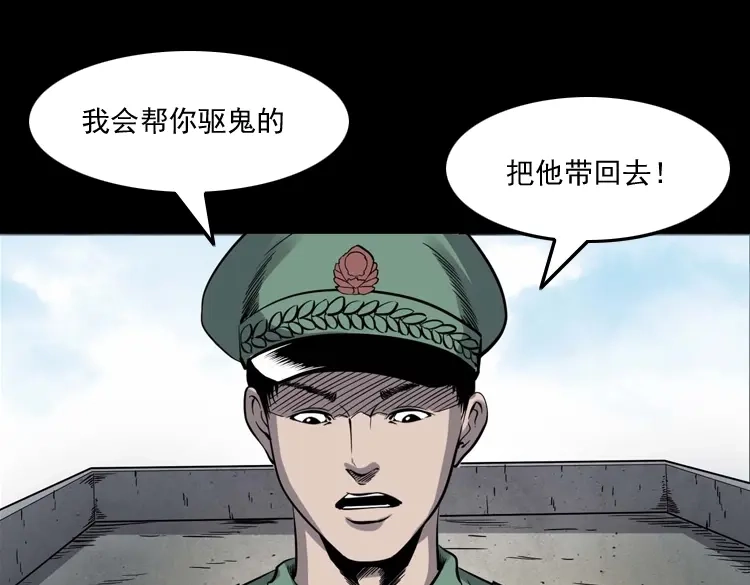《三老爷诡事会》消失的妻子 第110页