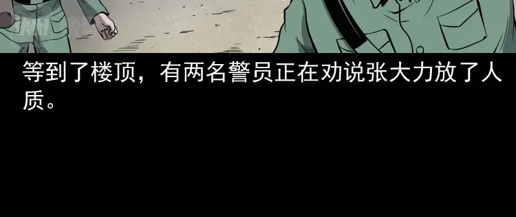 《三老爷诡事会》消失的妻子 第75页