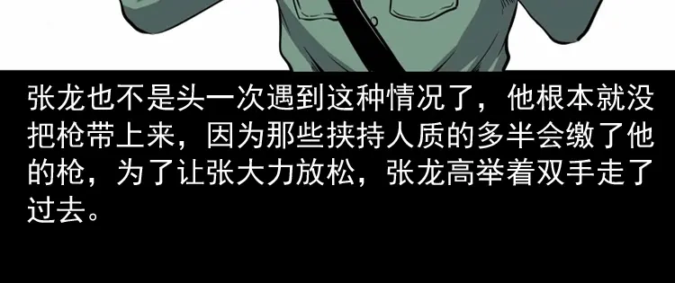 《三老爷诡事会》消失的妻子 第95页
