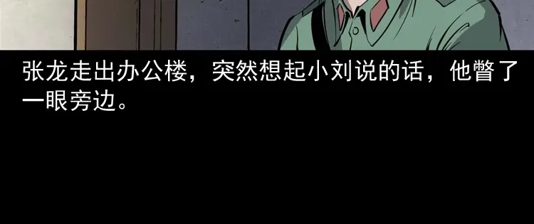 《三老爷诡事会》消失的妻子 第41页
