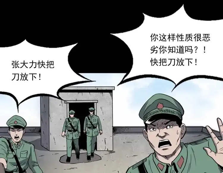 《三老爷诡事会》消失的妻子 第74页