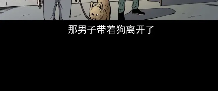 《三老爷诡事会》消失的妻子 第55页