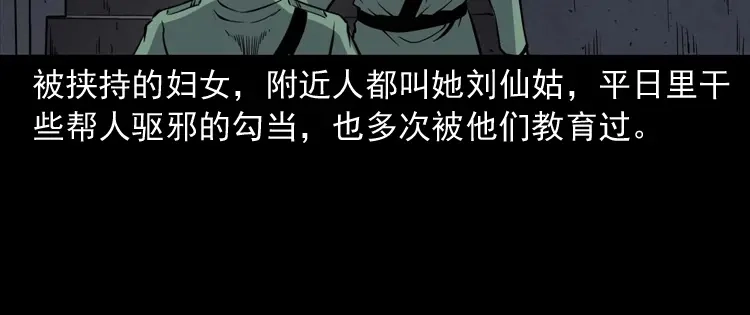《三老爷诡事会》消失的妻子 第71页