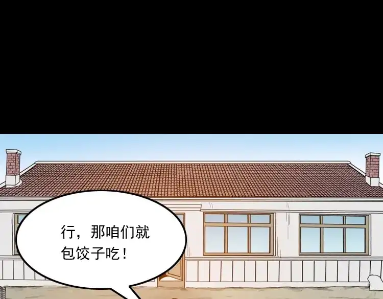 《三老爷诡事会》父亲 第158页
