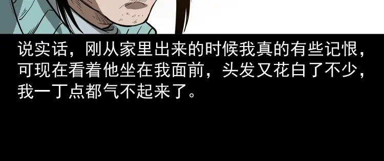 《三老爷诡事会》父亲 第113页