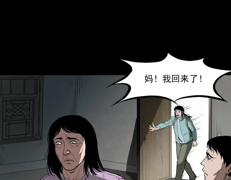 《三老爷诡事会》父亲 第142页