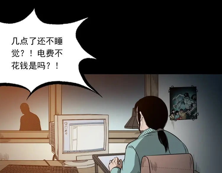 《三老爷诡事会》父亲 第34页