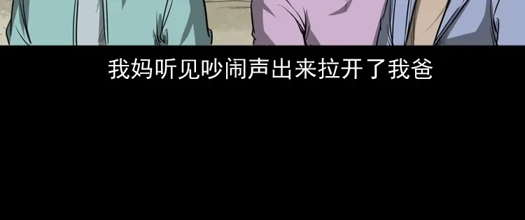 《三老爷诡事会》父亲 第55页