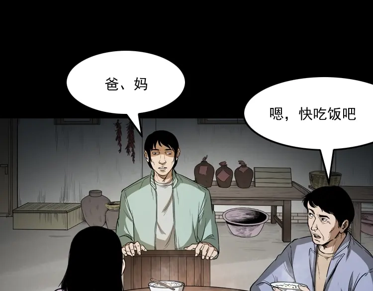 《三老爷诡事会》父亲 第12页
