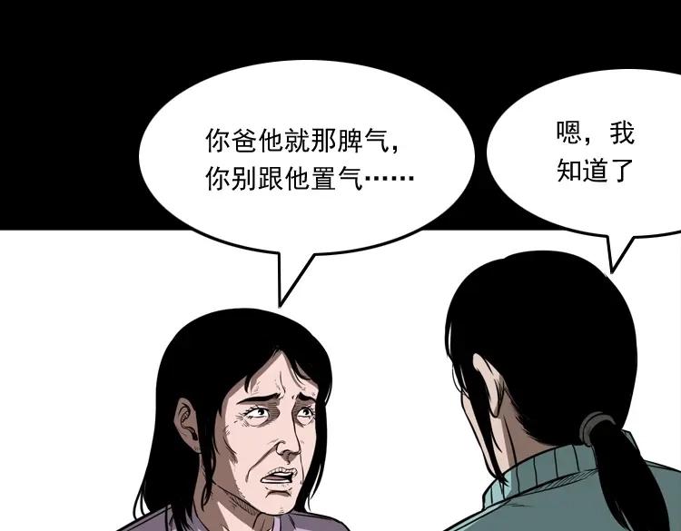 《三老爷诡事会》父亲 第62页