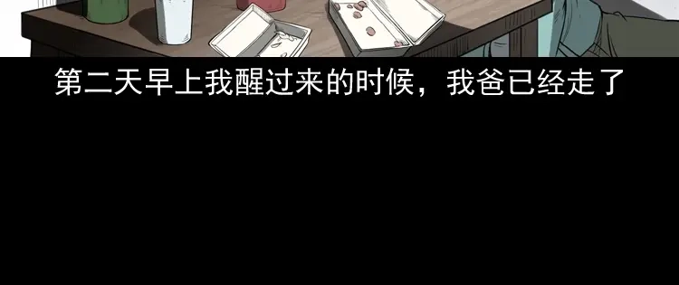 《三老爷诡事会》父亲 第129页