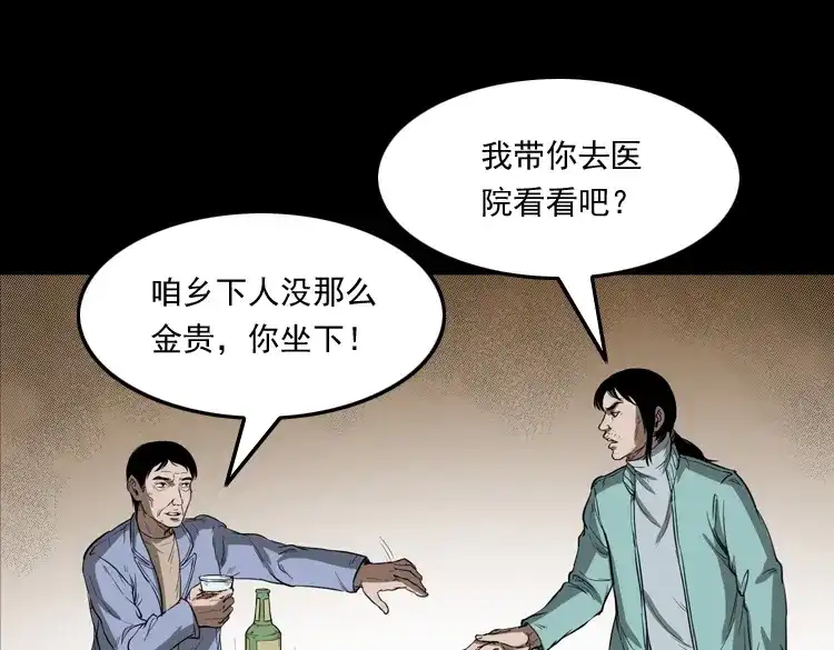 《三老爷诡事会》父亲 第106页