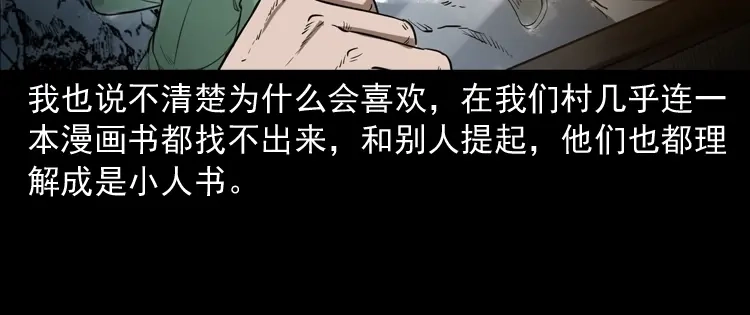 《三老爷诡事会》父亲 第9页