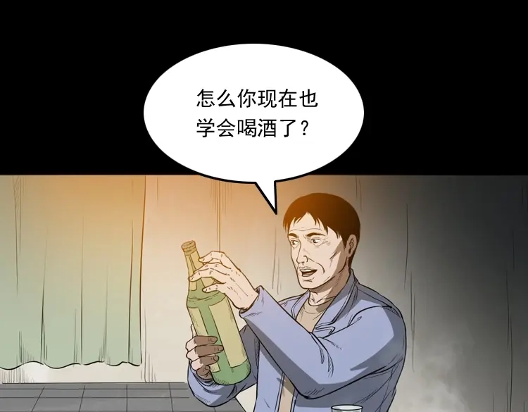 《三老爷诡事会》父亲 第96页