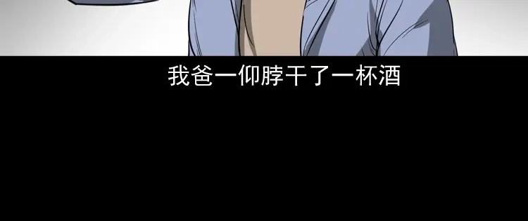 《三老爷诡事会》父亲 第115页