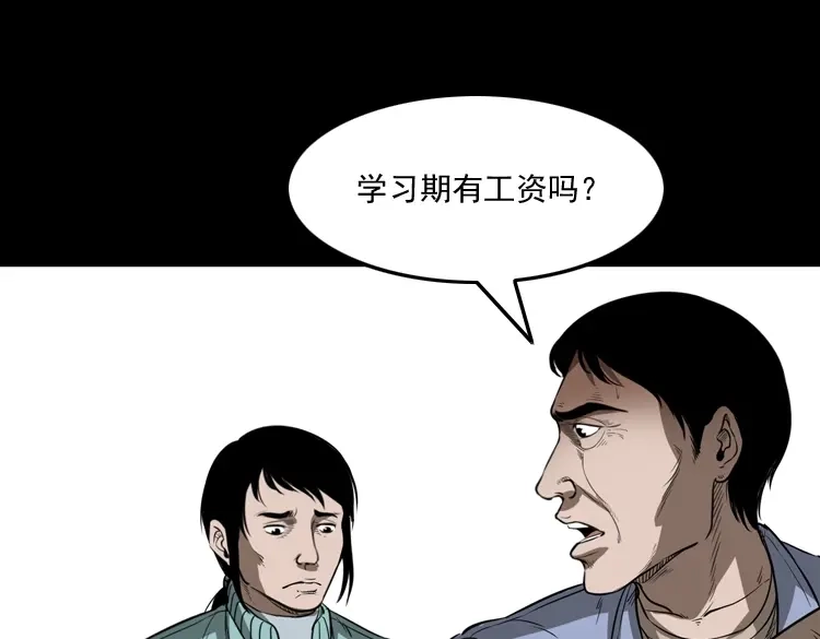 《三老爷诡事会》父亲 第46页