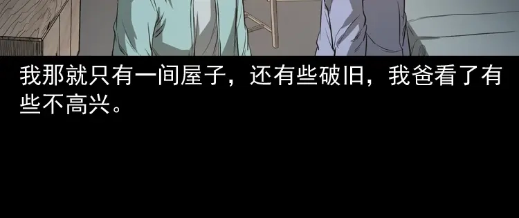 《三老爷诡事会》父亲 第89页