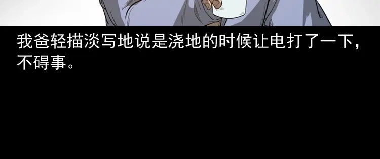 《三老爷诡事会》父亲 第105页