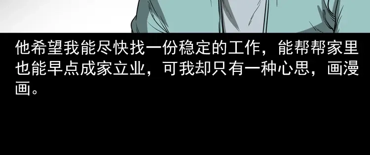 《三老爷诡事会》父亲 第19页