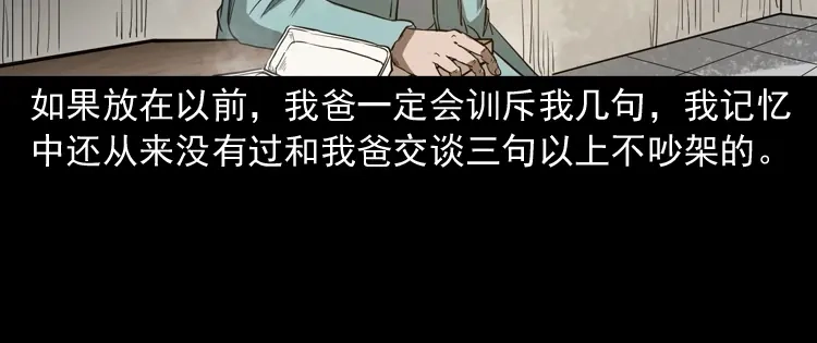 《三老爷诡事会》父亲 第99页