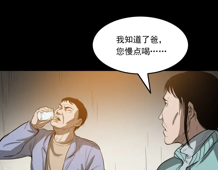 《三老爷诡事会》父亲 第118页