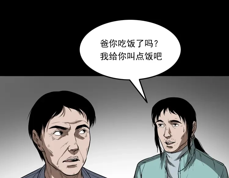 《三老爷诡事会》父亲 第92页