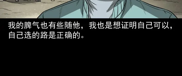 《三老爷诡事会》父亲 第59页