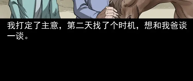 《三老爷诡事会》父亲 第41页