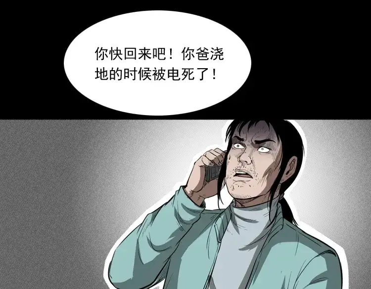 《三老爷诡事会》父亲 第136页