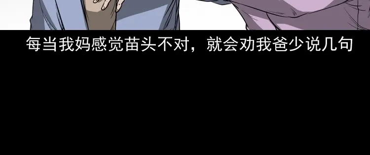 《三老爷诡事会》父亲 第25页