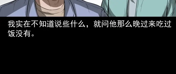 《三老爷诡事会》父亲 第93页