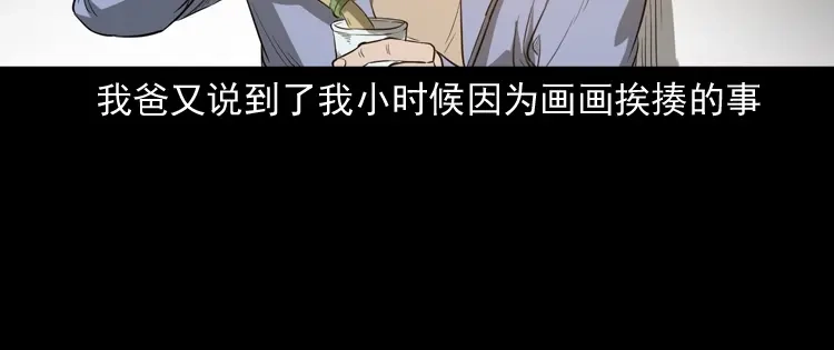 《三老爷诡事会》父亲 第121页