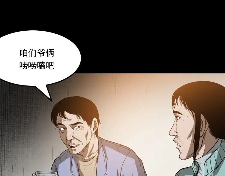 《三老爷诡事会》父亲 第108页
