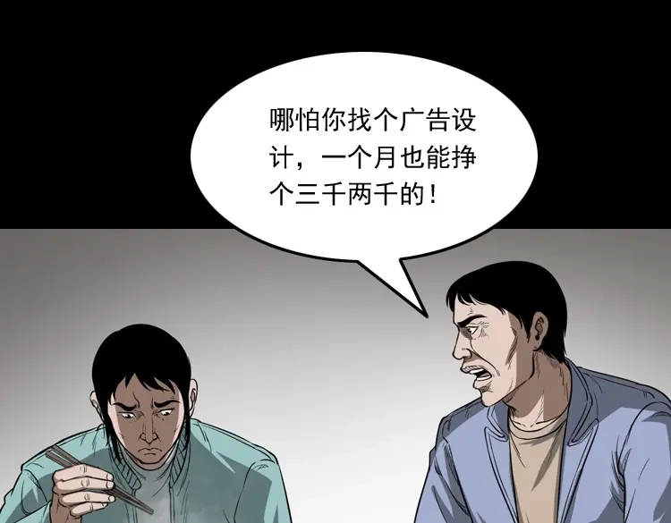 《三老爷诡事会》父亲 第22页