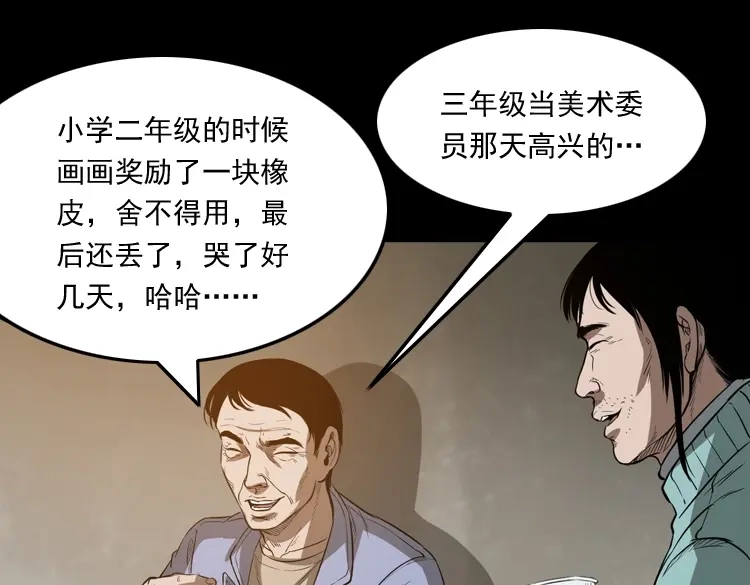 《三老爷诡事会》父亲 第124页