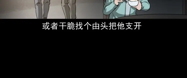 《三老爷诡事会》父亲 第27页