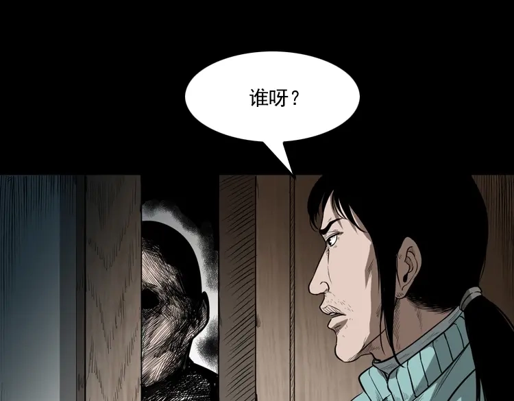 《三老爷诡事会》父亲 第82页