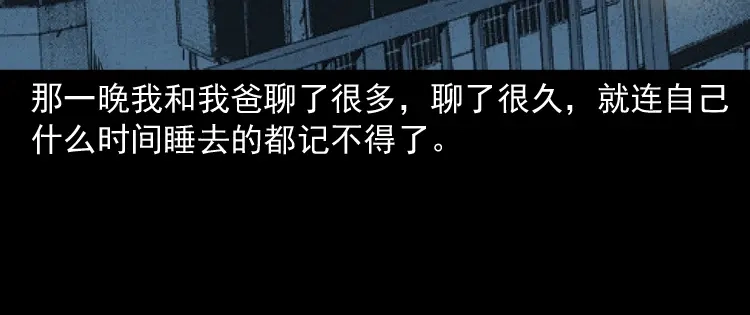 《三老爷诡事会》父亲 第127页
