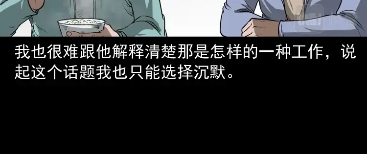 《三老爷诡事会》父亲 第23页