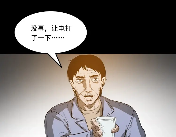 《三老爷诡事会》父亲 第104页