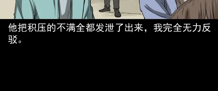 《三老爷诡事会》父亲 第53页