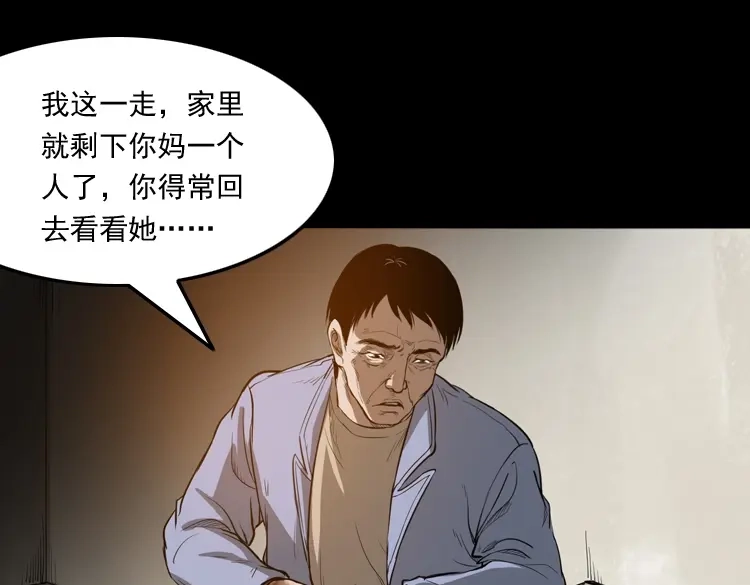 《三老爷诡事会》父亲 第116页