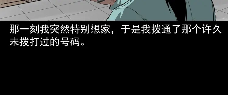 《三老爷诡事会》父亲 第133页