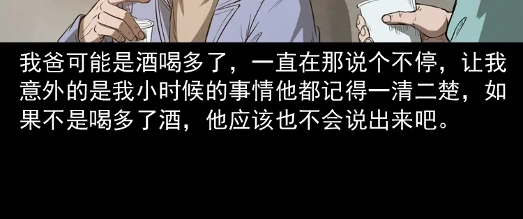 《三老爷诡事会》父亲 第125页